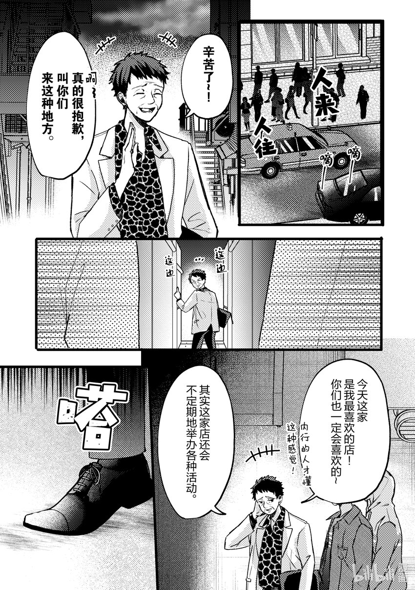《为了让我推认识自己而开始当偶像》8 第8话 第30页