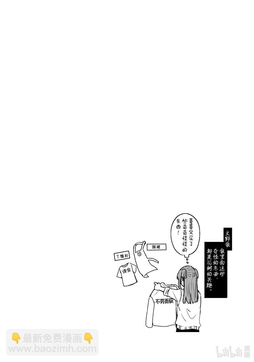 《为了让我推认识自己而开始当偶像》8 第8话 第32页