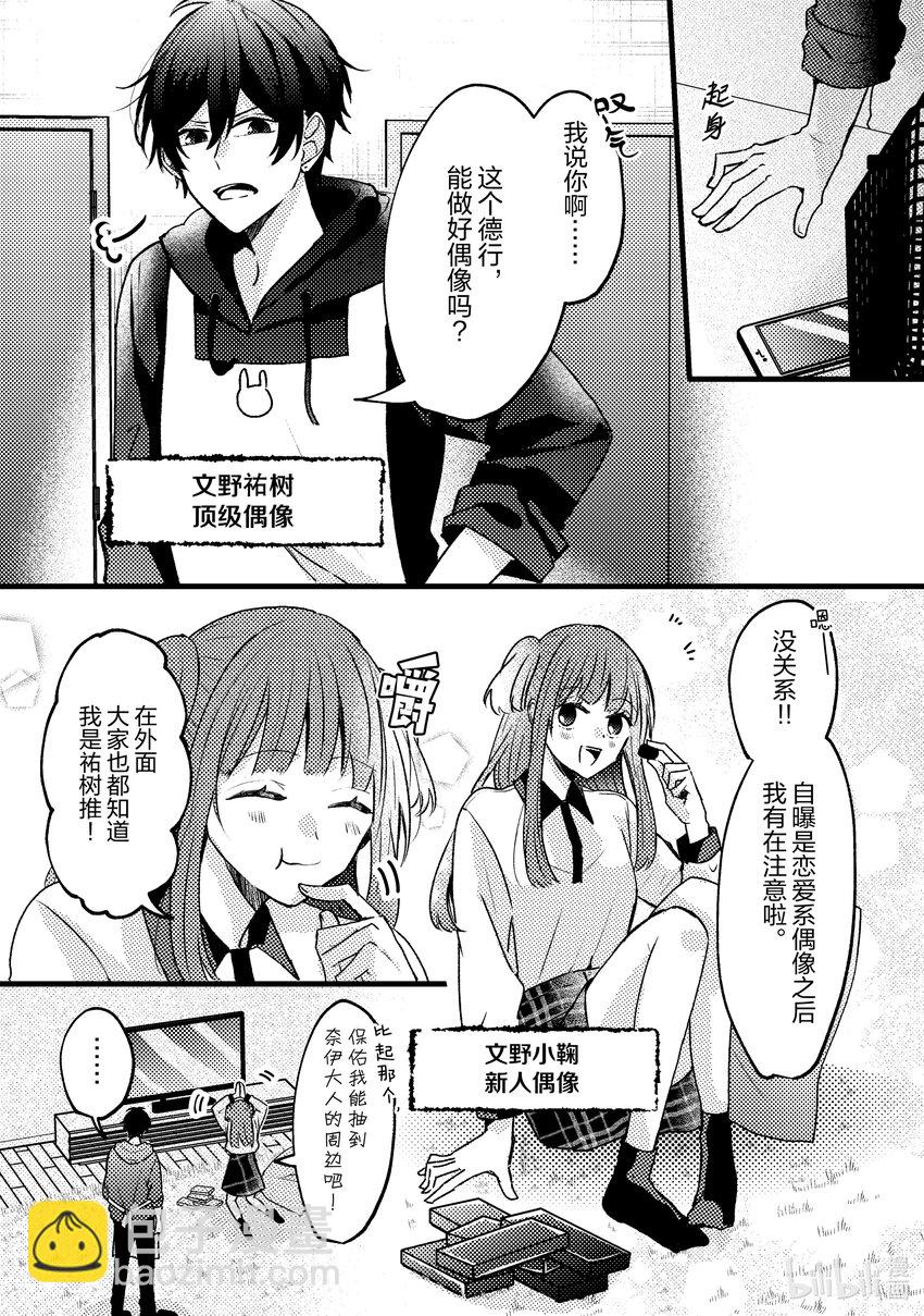 《为了让我推认识自己而开始当偶像》8 第8话 第3页