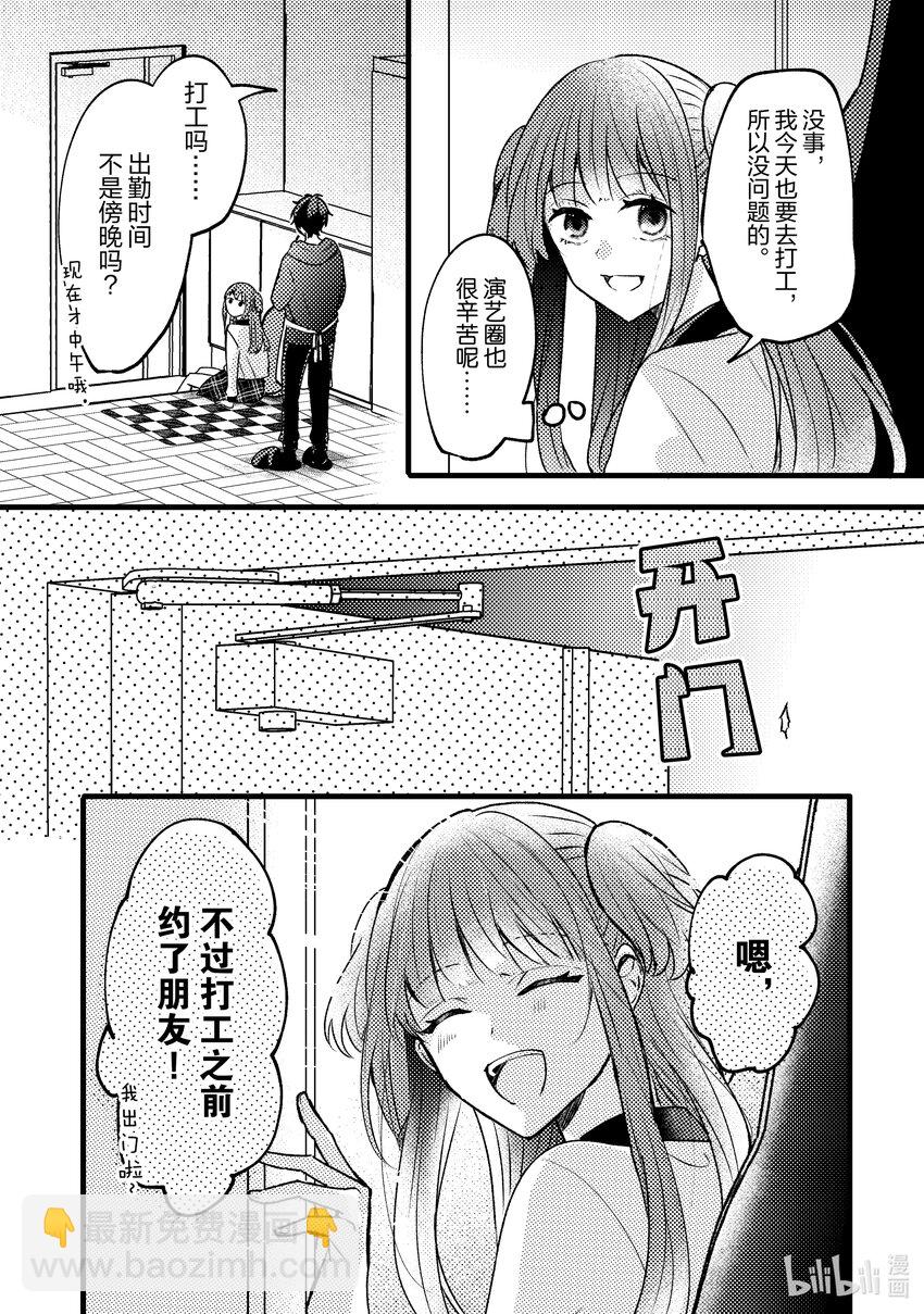 《为了让我推认识自己而开始当偶像》8 第8话 第5页