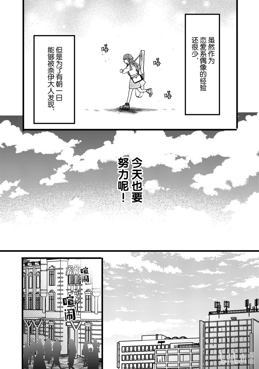《为了让我推认识自己而开始当偶像》8 第8话 第6页