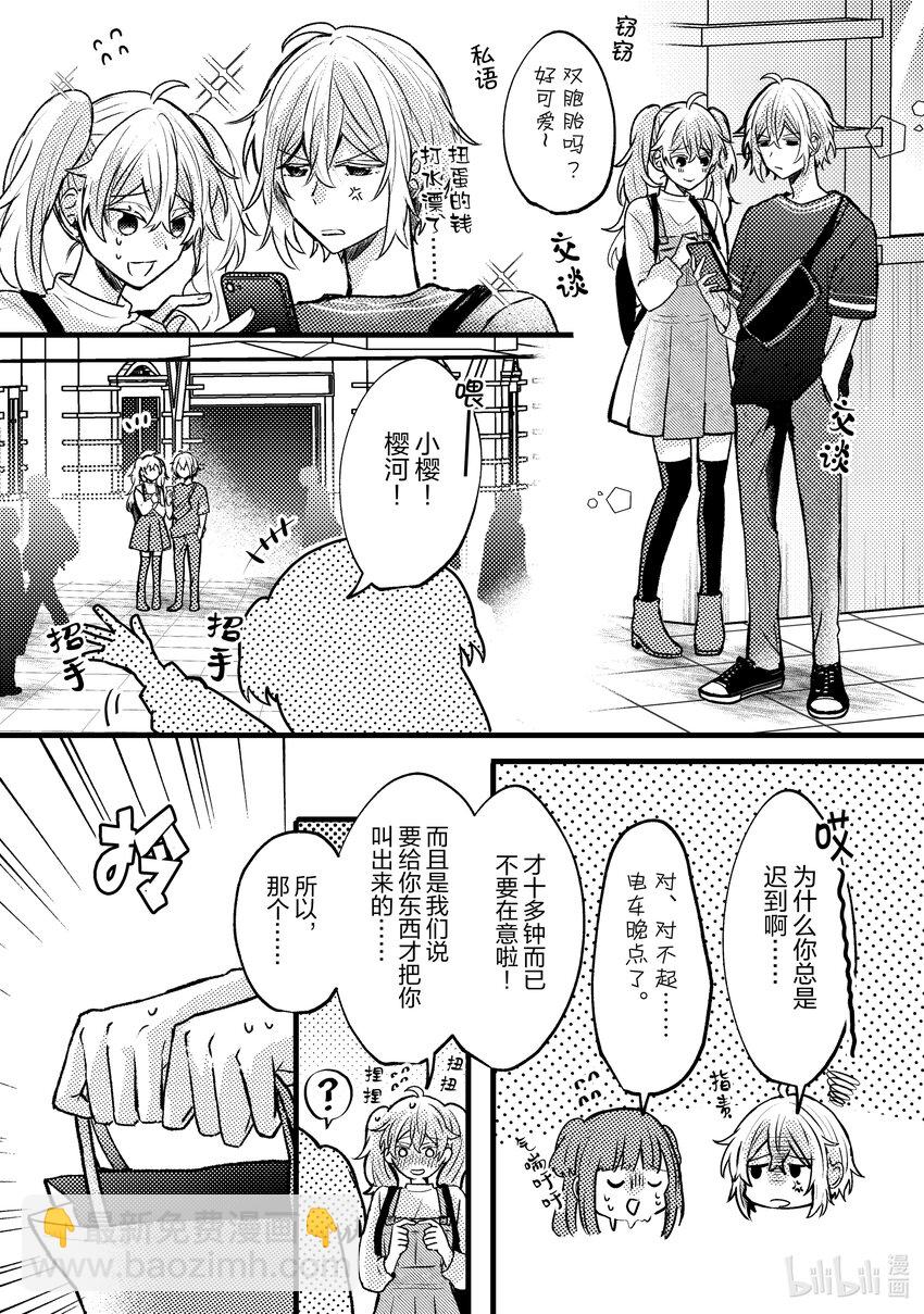 《为了让我推认识自己而开始当偶像》8 第8话 第7页