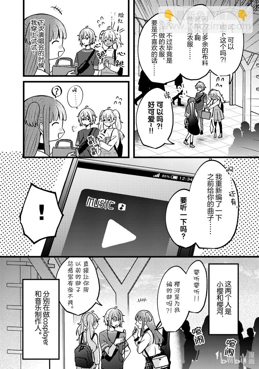 《为了让我推认识自己而开始当偶像》8 第8话 第8页