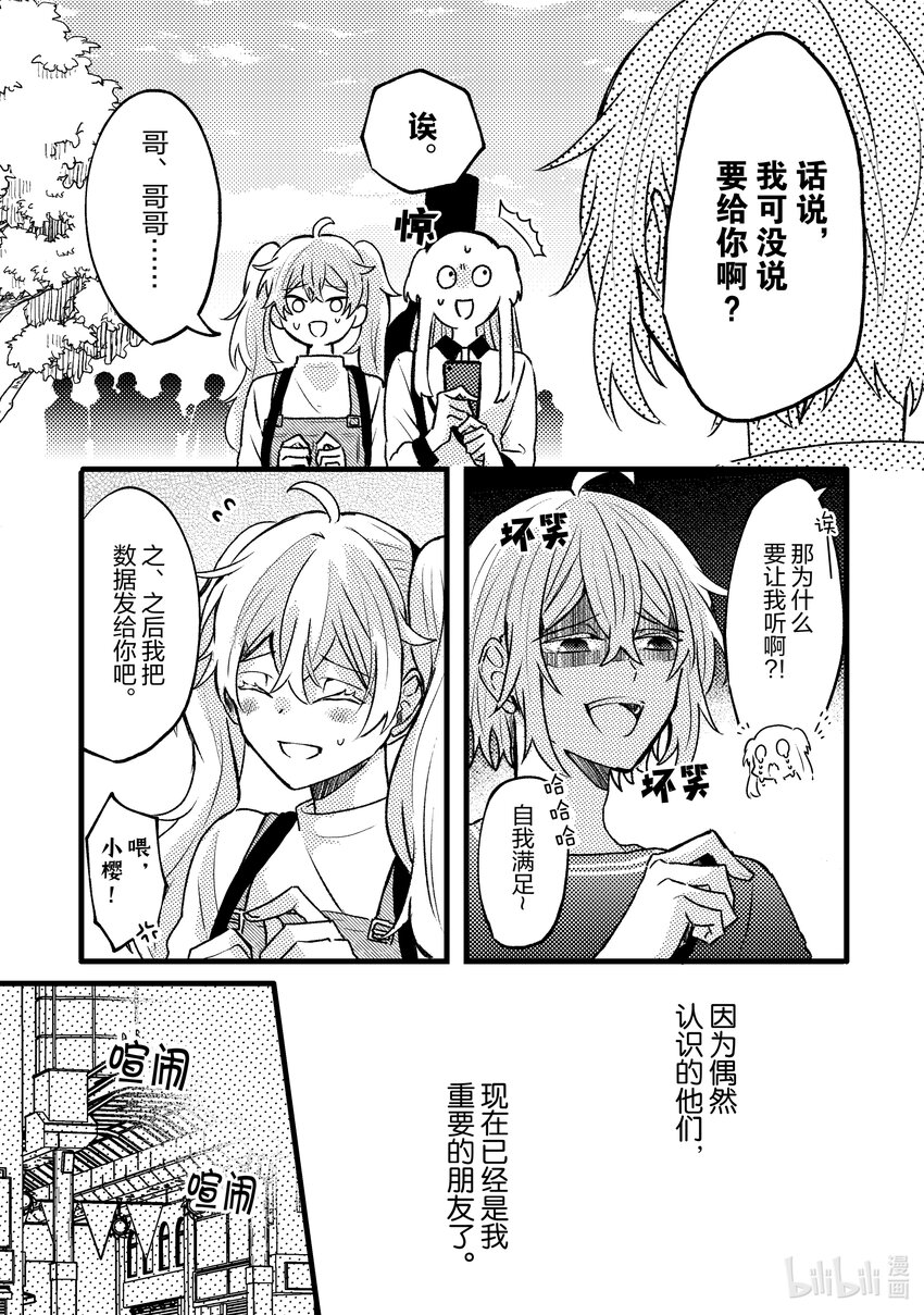 《为了让我推认识自己而开始当偶像》8 第8话 第9页