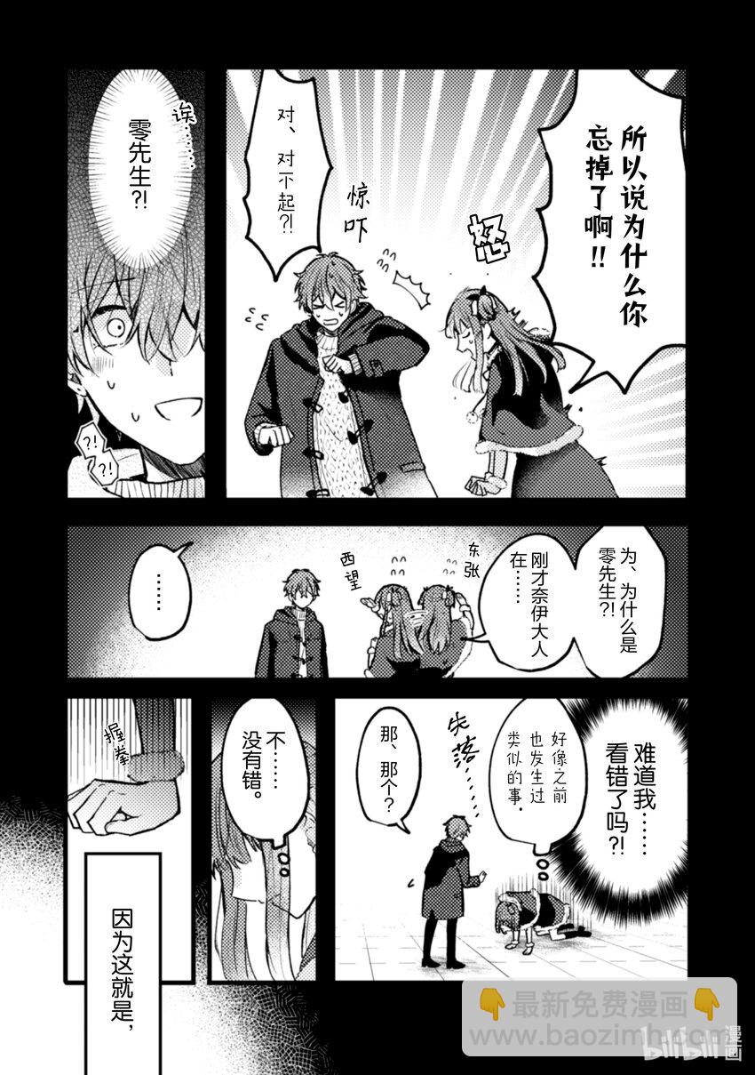 《为了让我推认识自己而开始当偶像》11 第11话 第10页