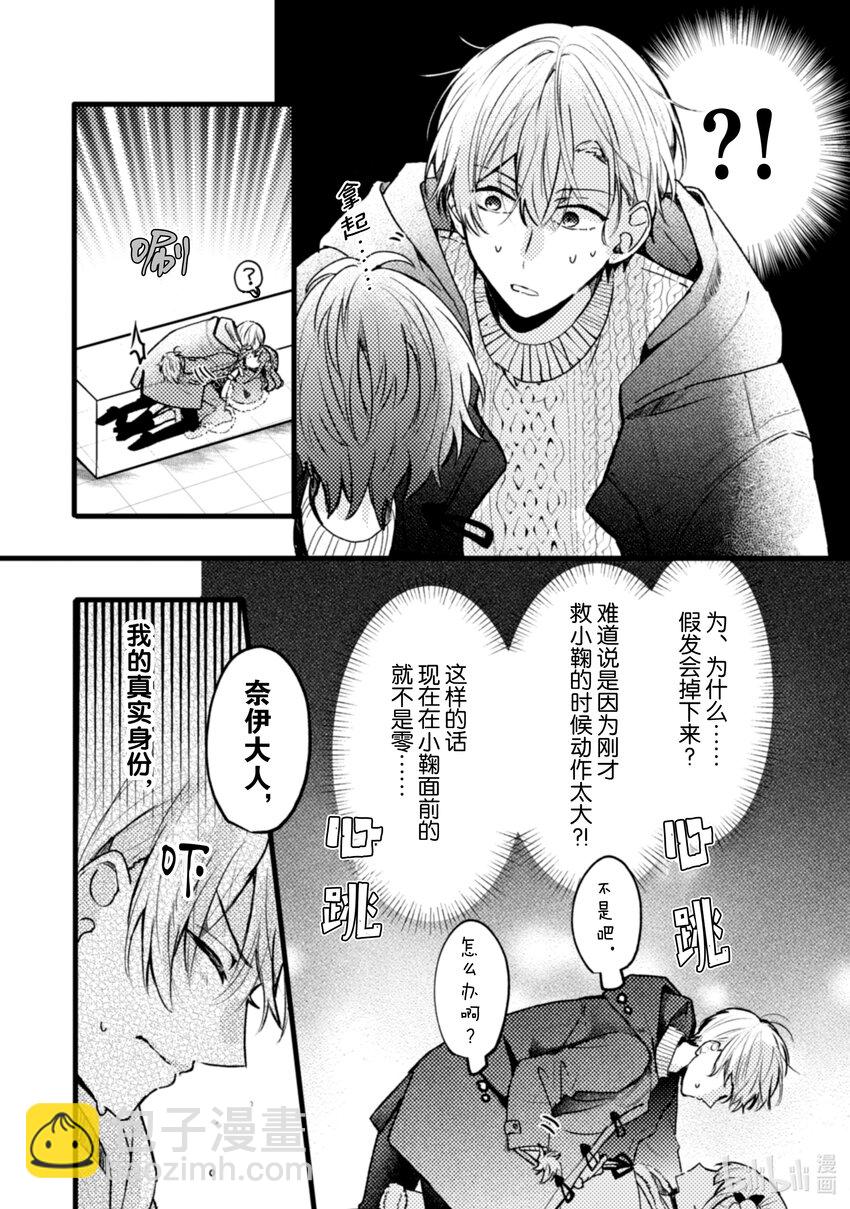 《为了让我推认识自己而开始当偶像》11 第11话 第13页