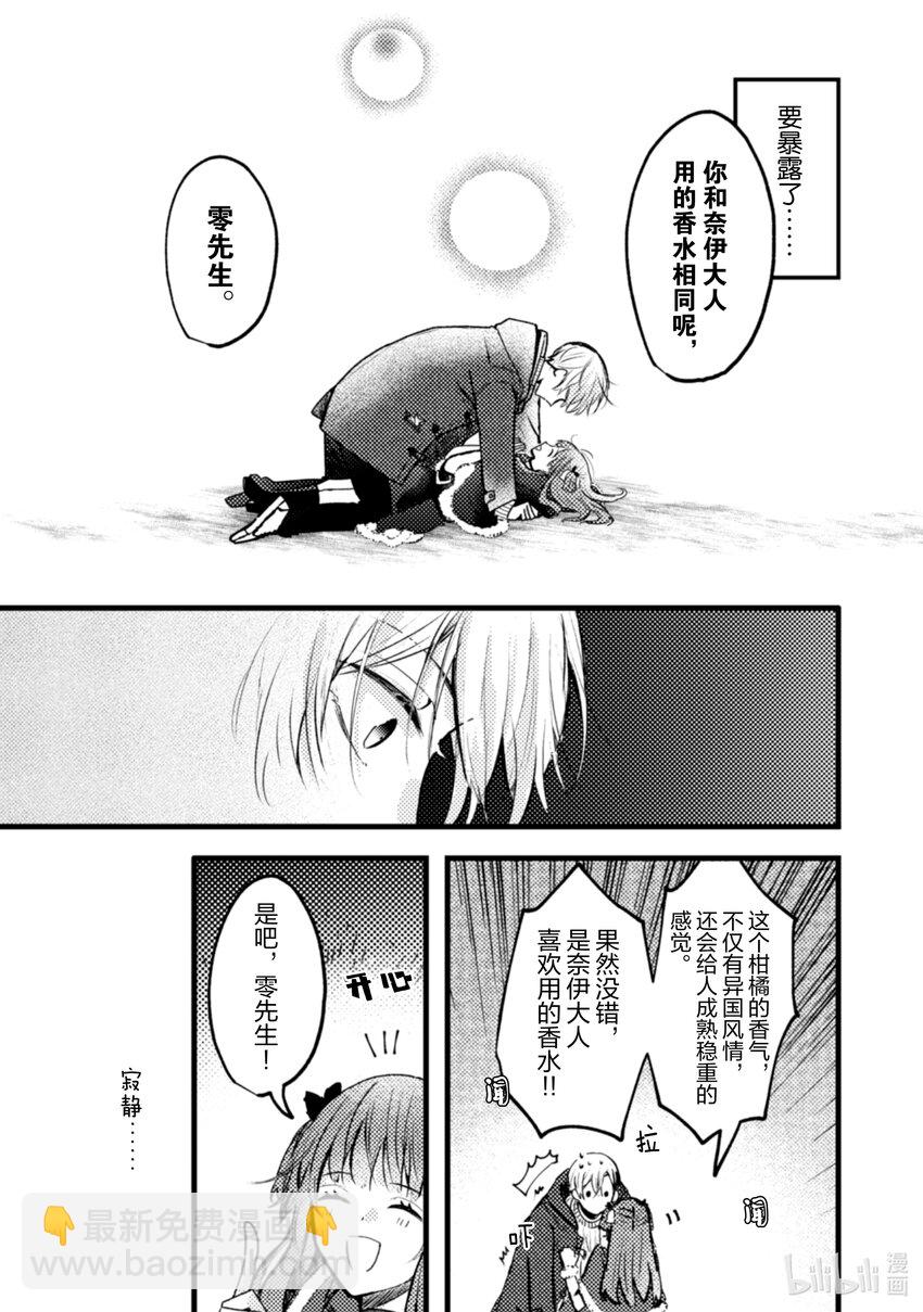 《为了让我推认识自己而开始当偶像》11 第11话 第14页