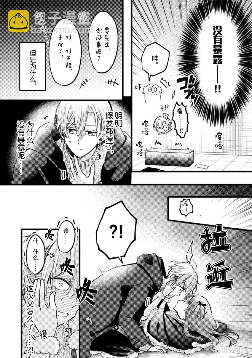 《为了让我推认识自己而开始当偶像》11 第11话 第15页