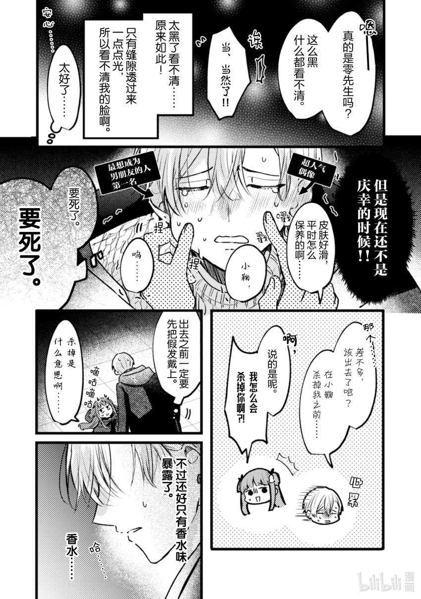 《为了让我推认识自己而开始当偶像》11 第11话 第16页