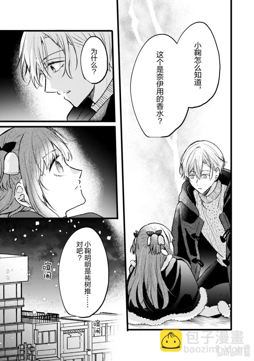 《为了让我推认识自己而开始当偶像》11 第11话 第17页