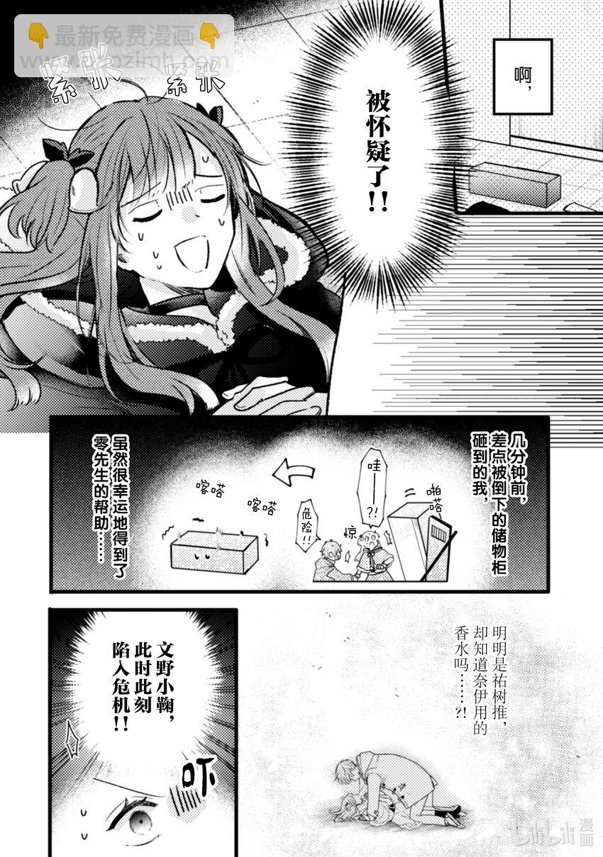 《为了让我推认识自己而开始当偶像》11 第11话 第18页