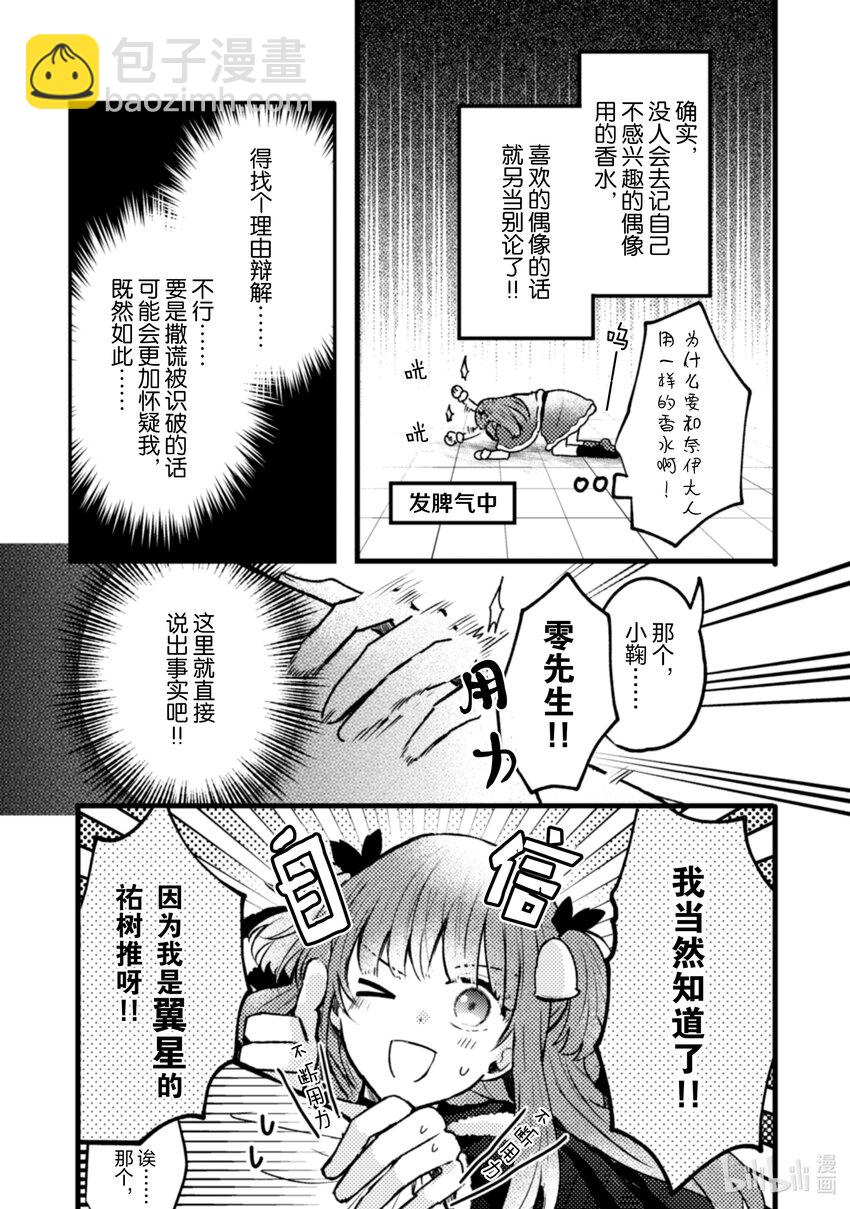 《为了让我推认识自己而开始当偶像》11 第11话 第19页