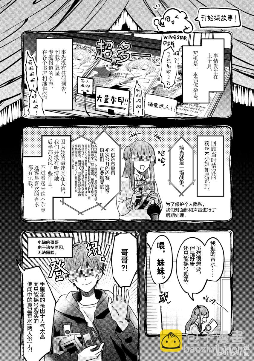 《为了让我推认识自己而开始当偶像》11 第11话 第20页