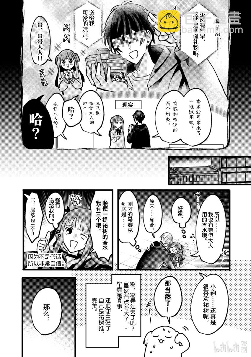 《为了让我推认识自己而开始当偶像》11 第11话 第21页
