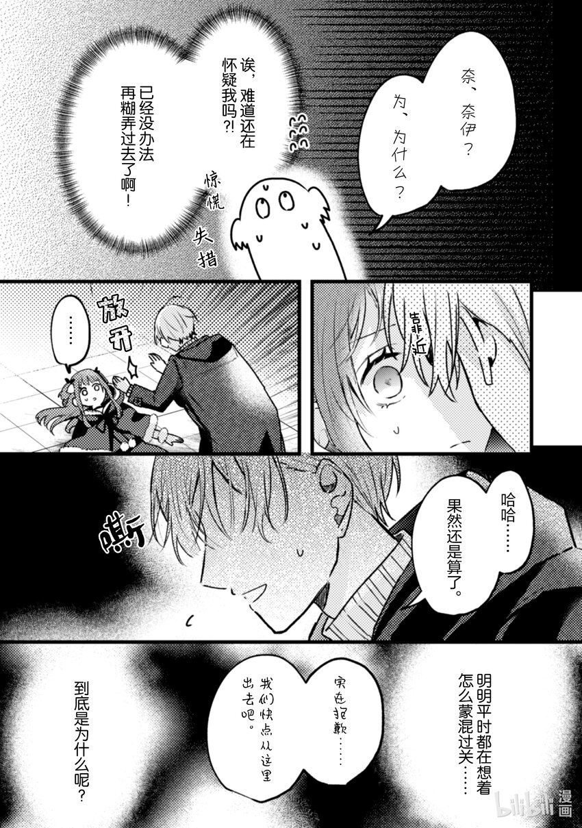 《为了让我推认识自己而开始当偶像》11 第11话 第23页