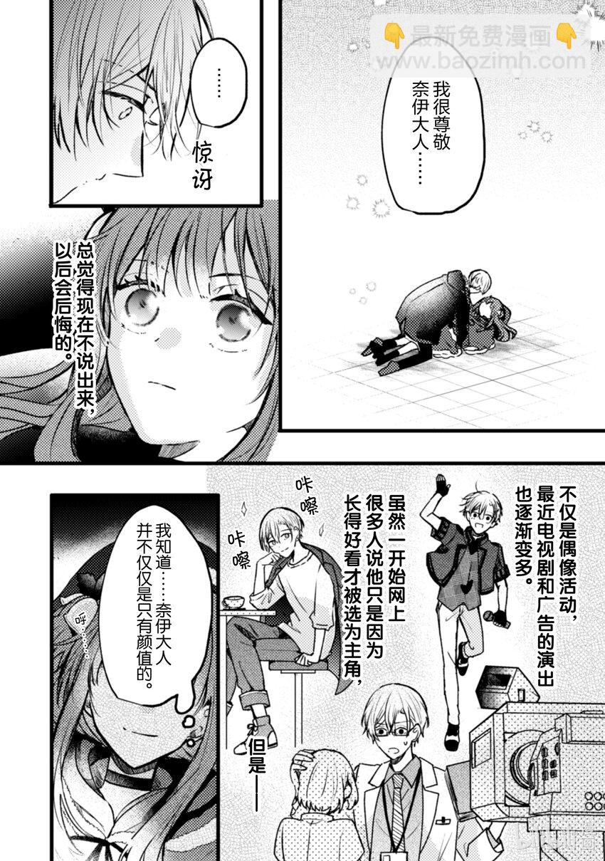 《为了让我推认识自己而开始当偶像》11 第11话 第24页