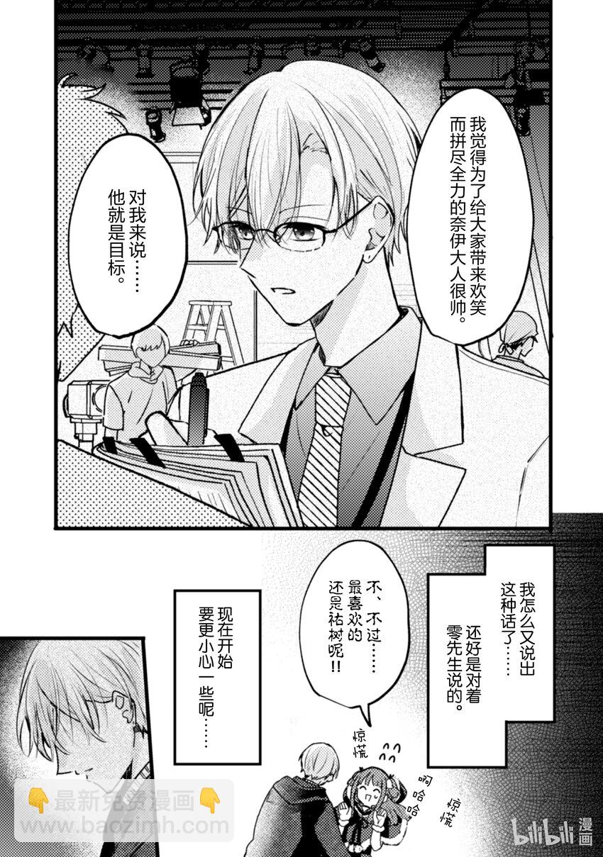 《为了让我推认识自己而开始当偶像》11 第11话 第25页