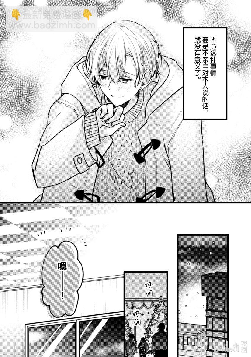 《为了让我推认识自己而开始当偶像》11 第11话 第26页