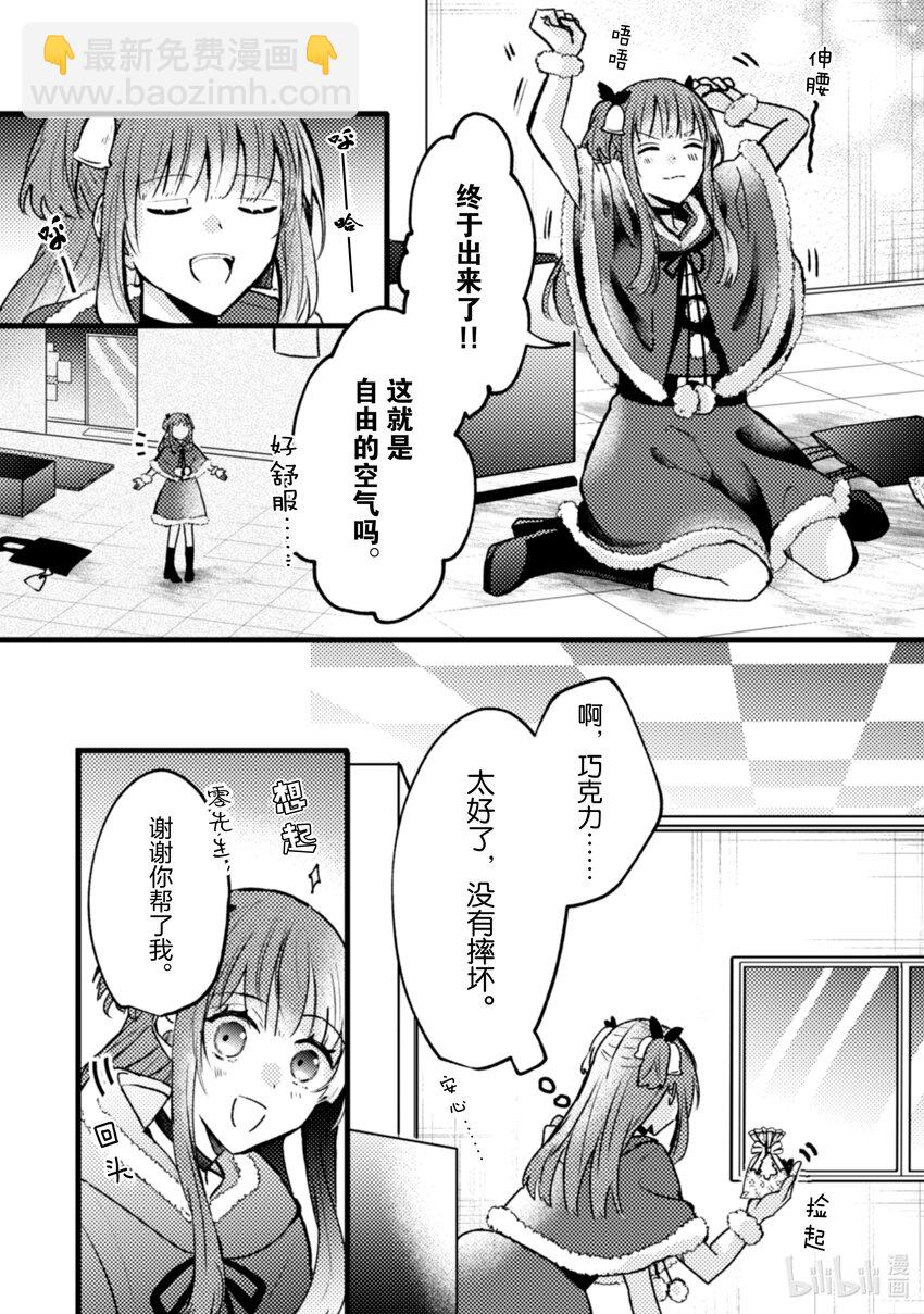 《为了让我推认识自己而开始当偶像》11 第11话 第27页