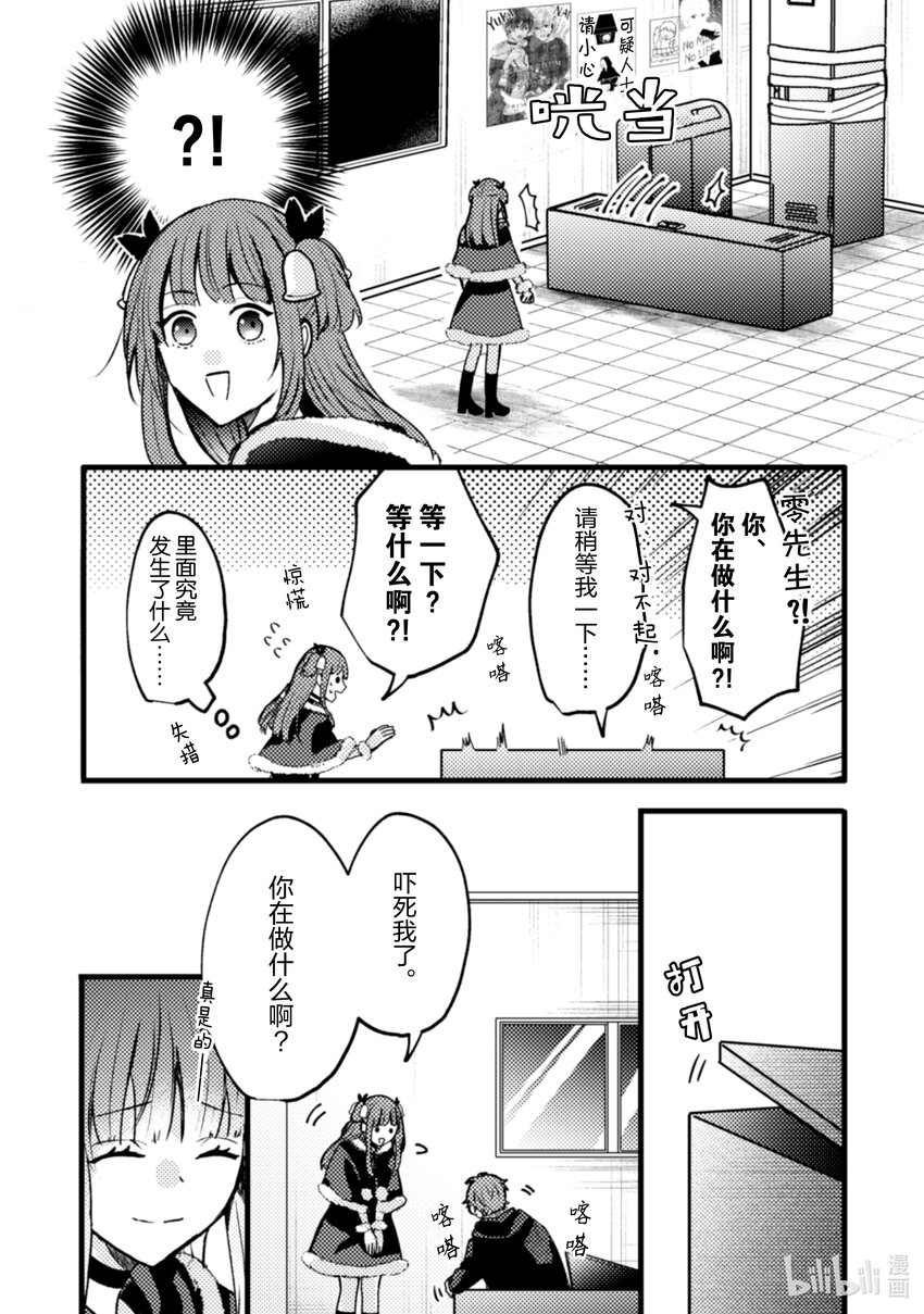 《为了让我推认识自己而开始当偶像》11 第11话 第28页