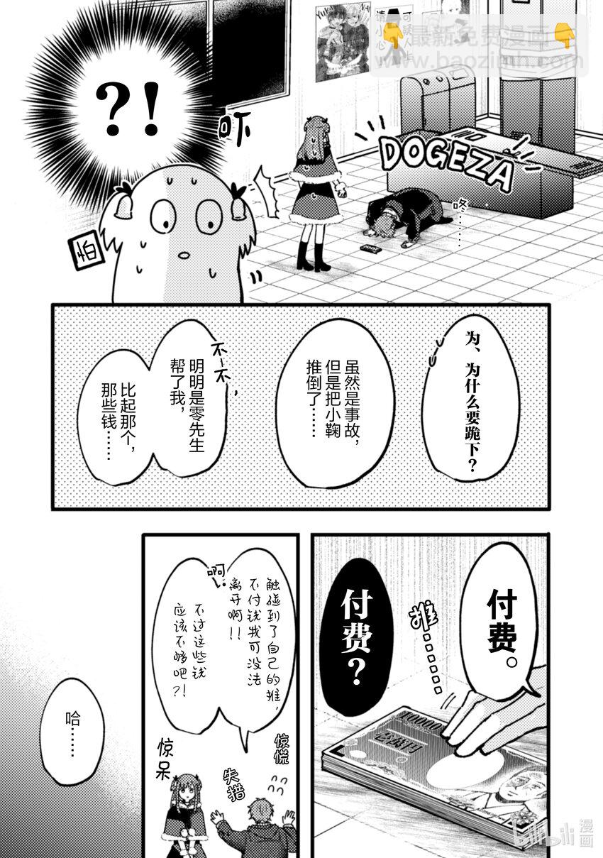 《为了让我推认识自己而开始当偶像》11 第11话 第29页