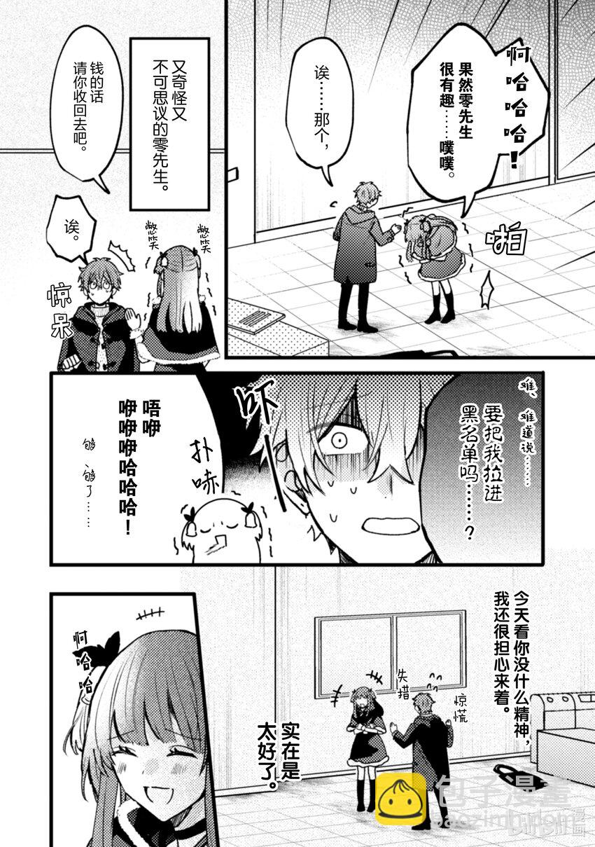 《为了让我推认识自己而开始当偶像》11 第11话 第30页