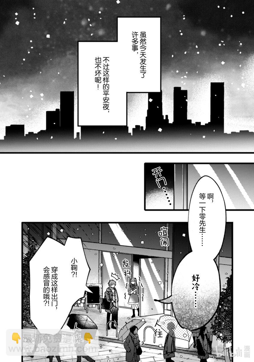 《为了让我推认识自己而开始当偶像》11 第11话 第31页