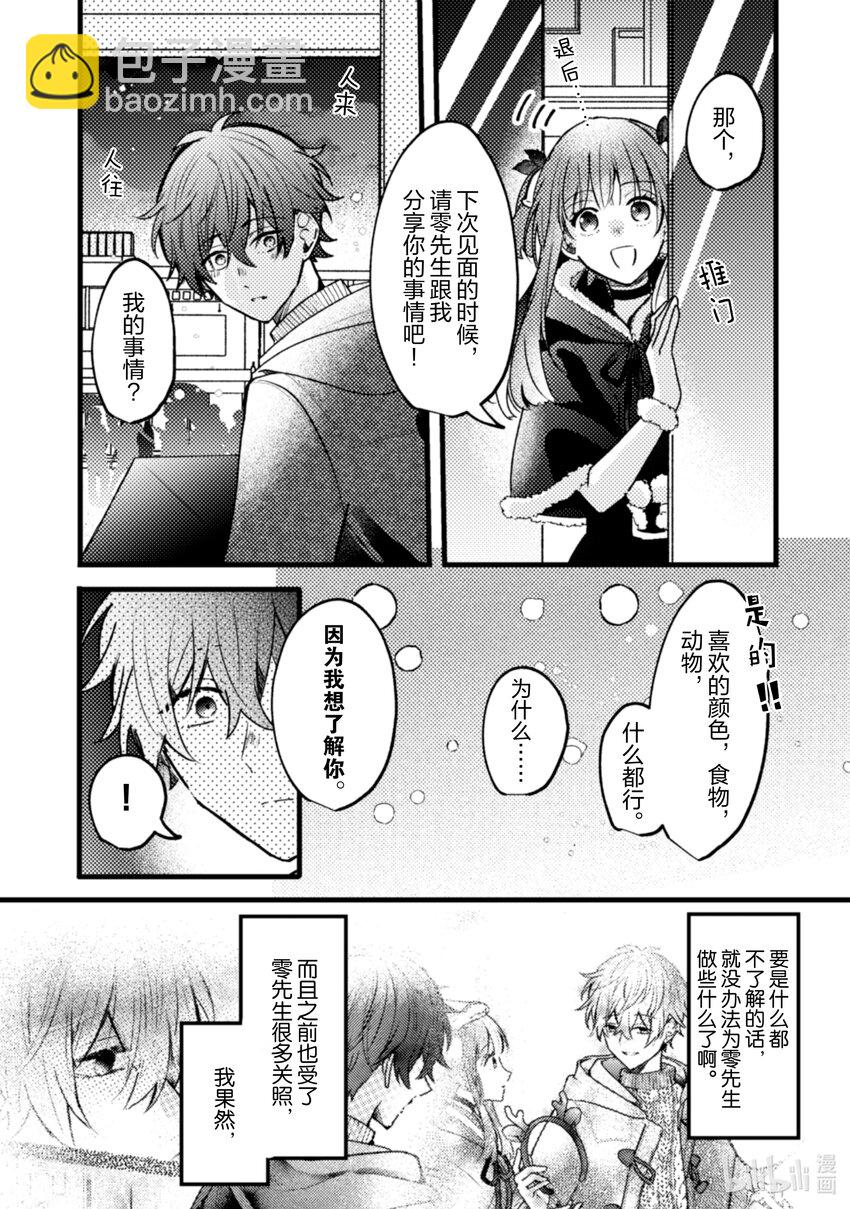 《为了让我推认识自己而开始当偶像》11 第11话 第32页