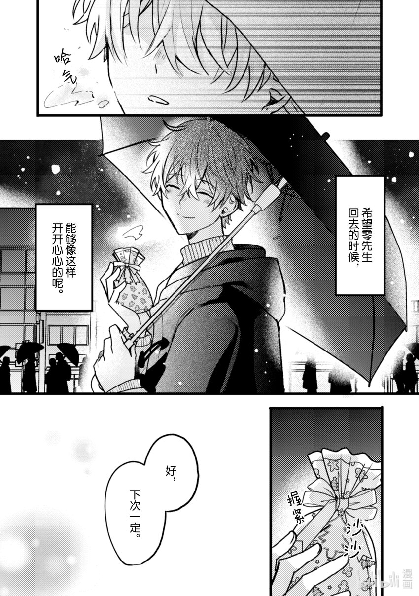 《为了让我推认识自己而开始当偶像》11 第11话 第33页