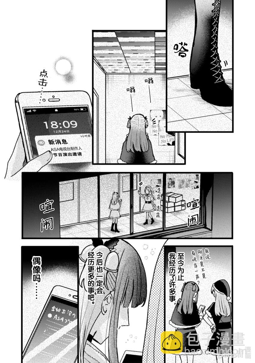 《为了让我推认识自己而开始当偶像》11 第11话 第34页