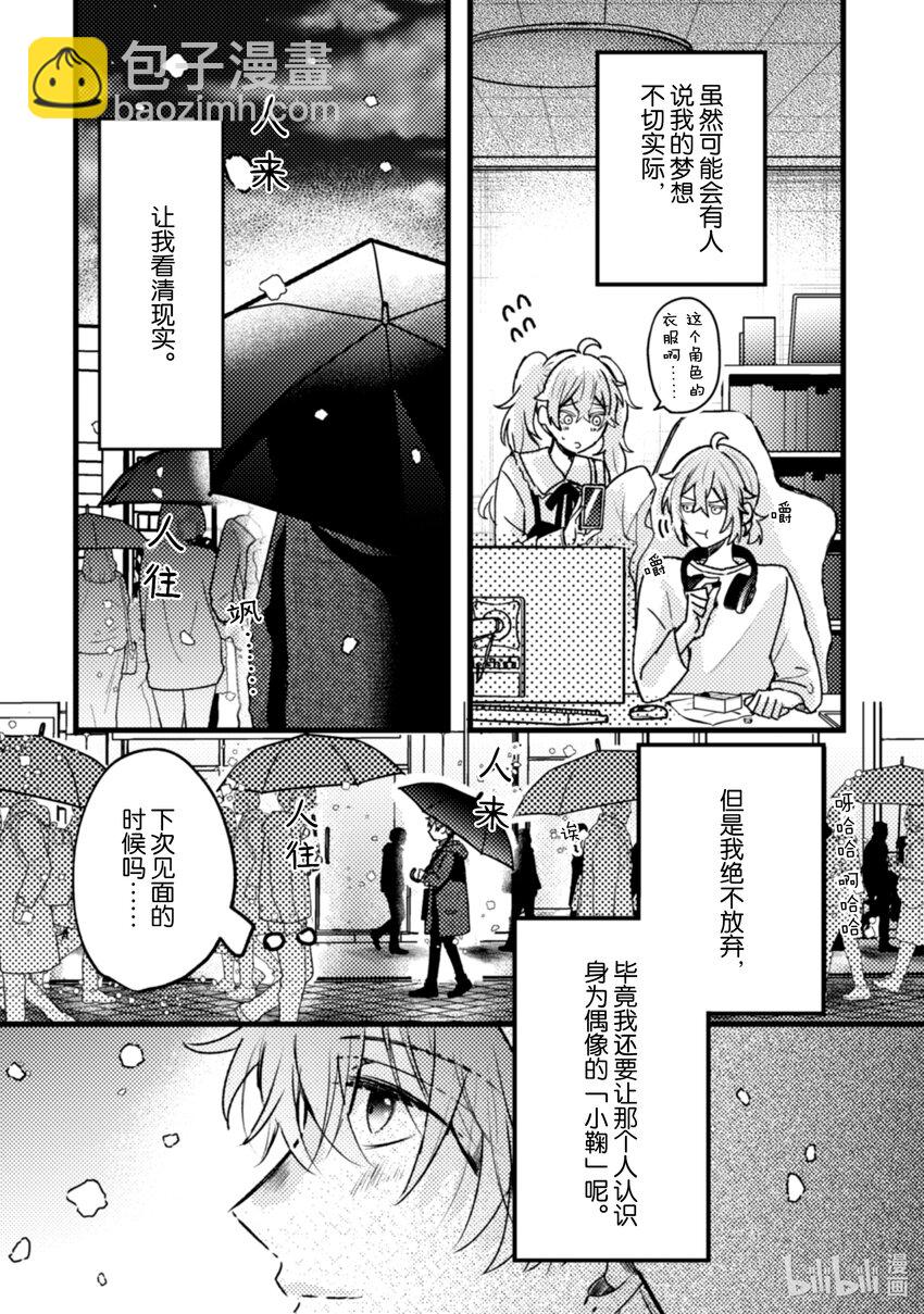 《为了让我推认识自己而开始当偶像》11 第11话 第35页