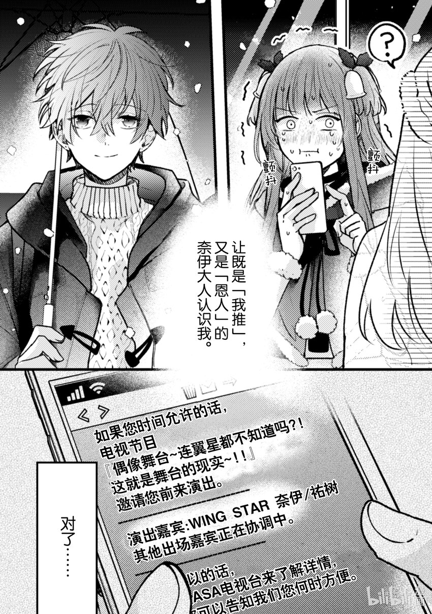 《为了让我推认识自己而开始当偶像》11 第11话 第36页