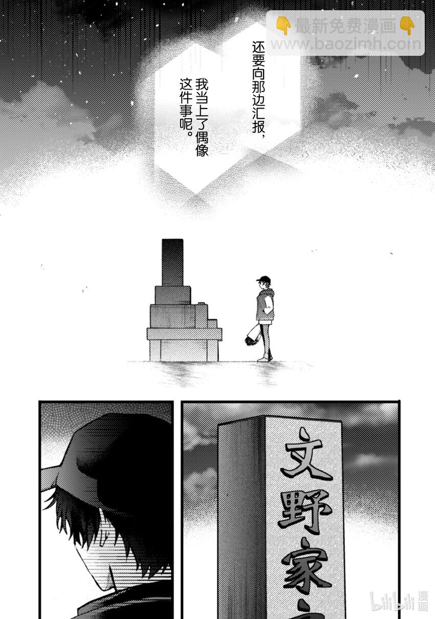 《为了让我推认识自己而开始当偶像》11 第11话 第37页