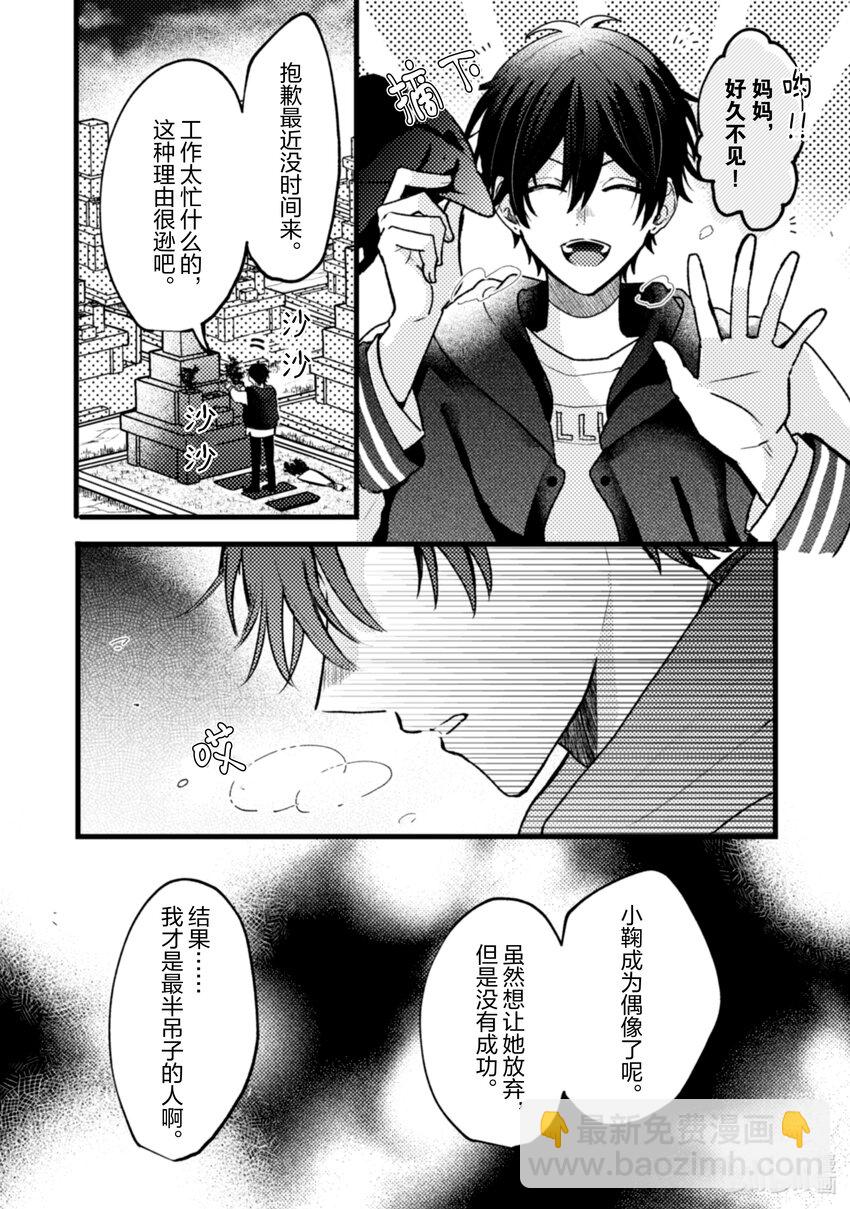 《为了让我推认识自己而开始当偶像》11 第11话 第38页