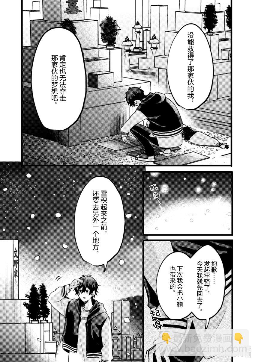 《为了让我推认识自己而开始当偶像》11 第11话 第39页