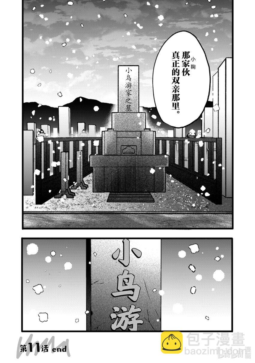 《为了让我推认识自己而开始当偶像》11 第11话 第40页