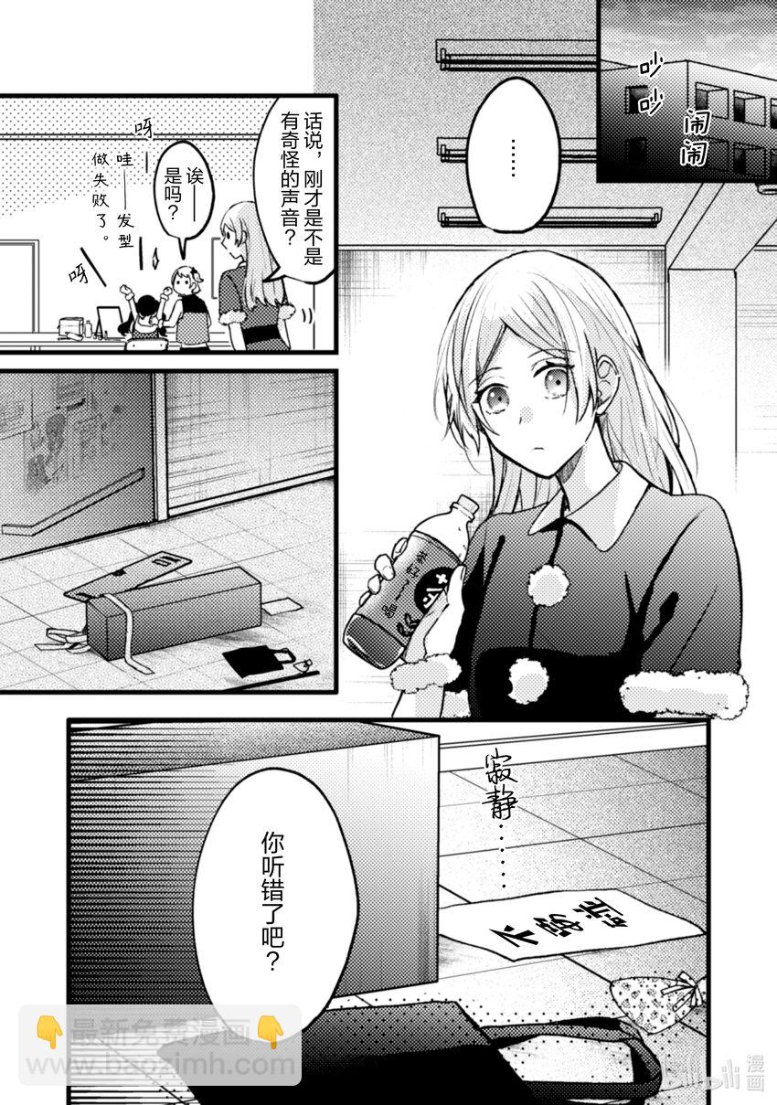《为了让我推认识自己而开始当偶像》11 第11话 第5页