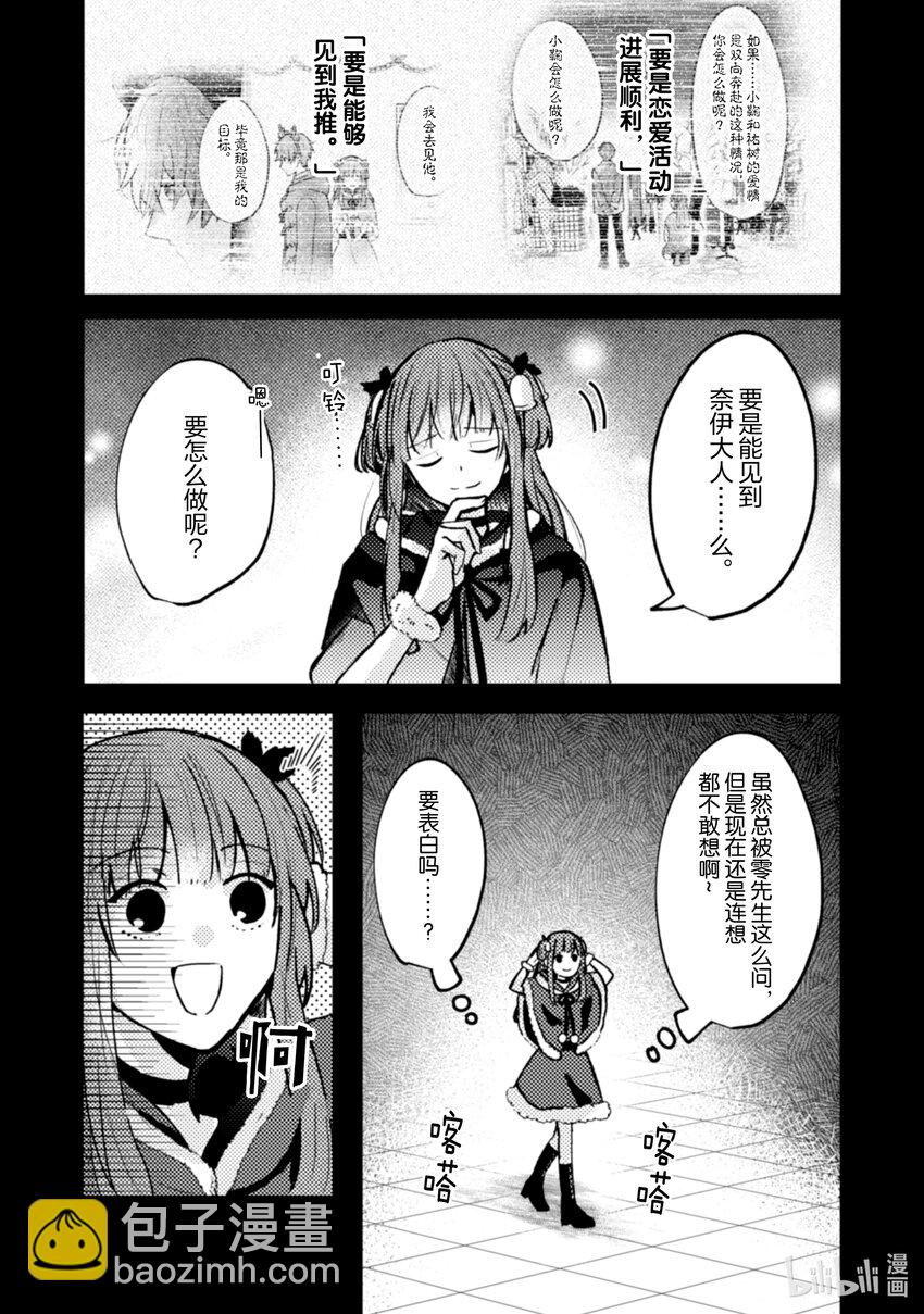 《为了让我推认识自己而开始当偶像》11 第11话 第7页