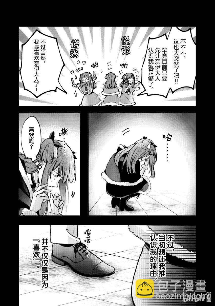 《为了让我推认识自己而开始当偶像》11 第11话 第8页