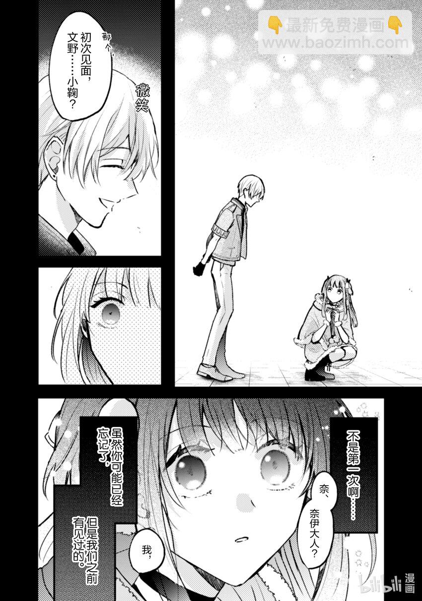 《为了让我推认识自己而开始当偶像》11 第11话 第9页