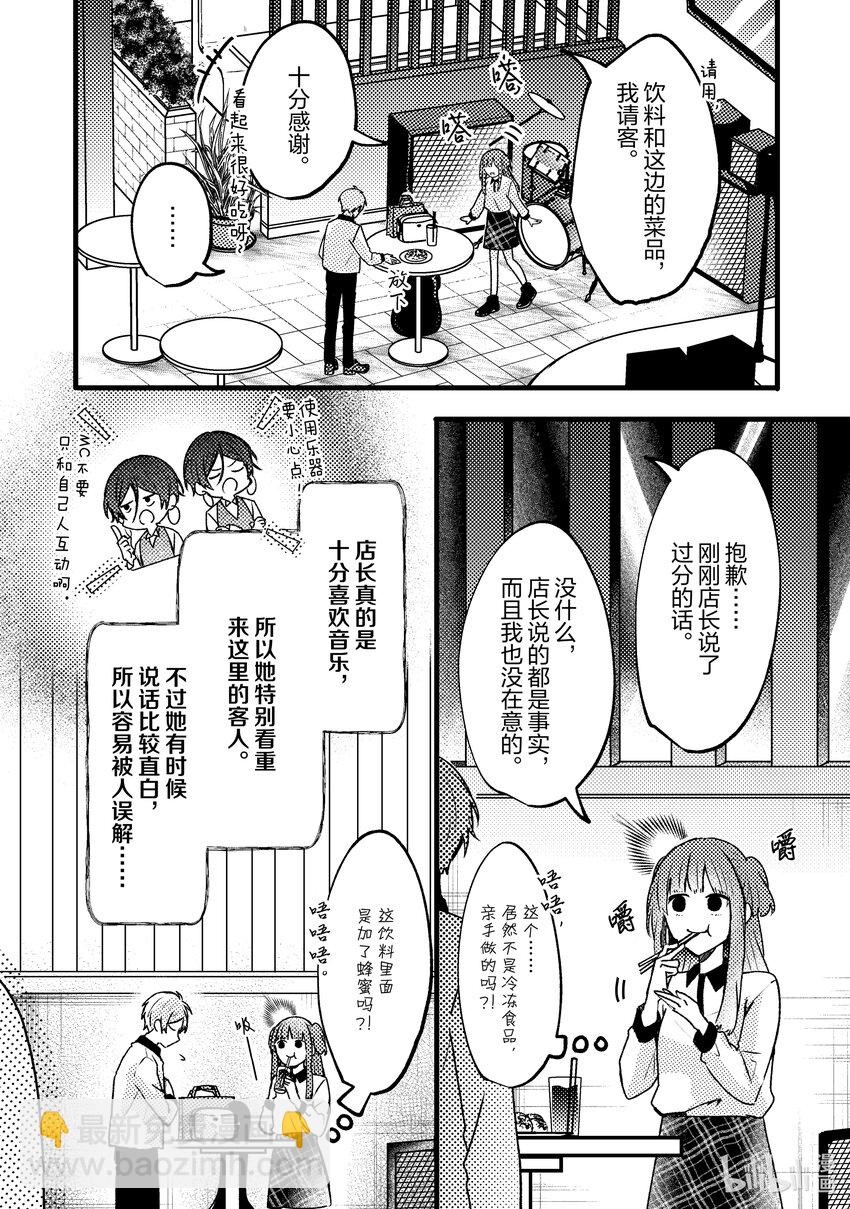 《为了让我推认识自己而开始当偶像》9 第9话 第10页