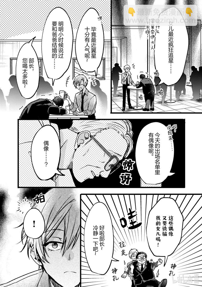 《为了让我推认识自己而开始当偶像》9 第9话 第14页