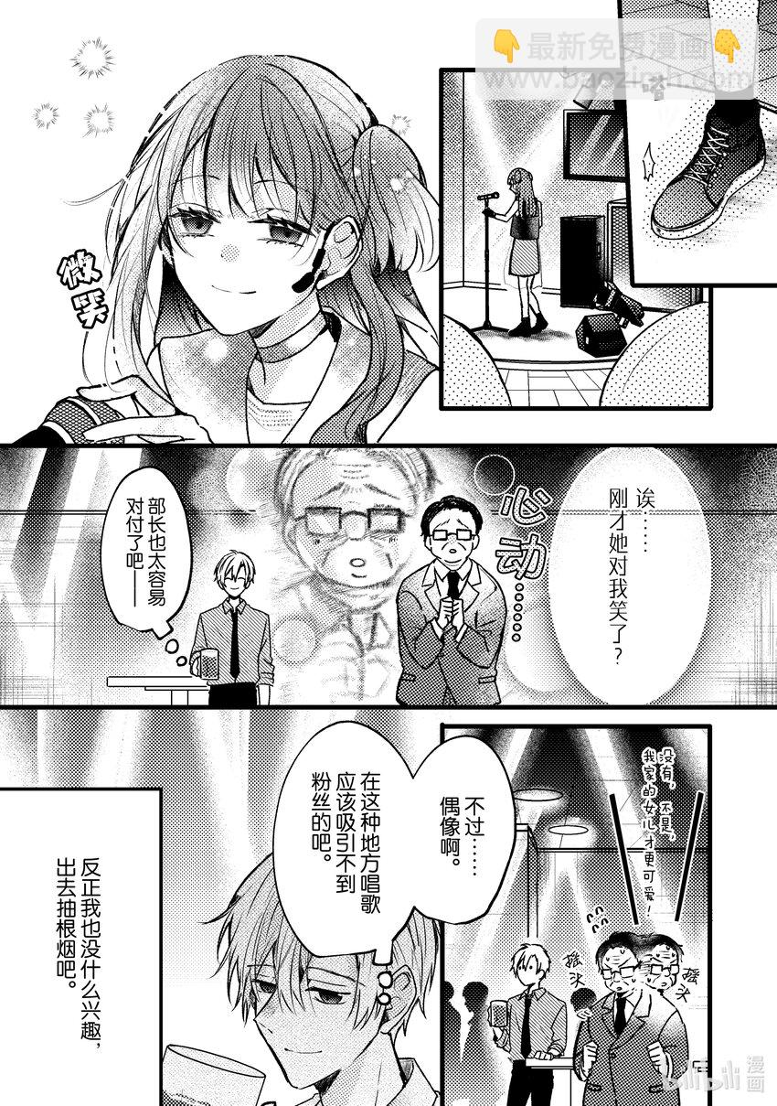 《为了让我推认识自己而开始当偶像》9 第9话 第15页