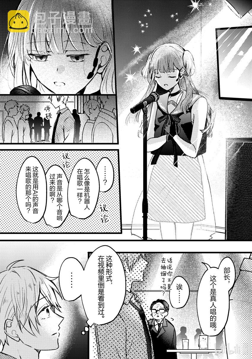 《为了让我推认识自己而开始当偶像》9 第9话 第16页