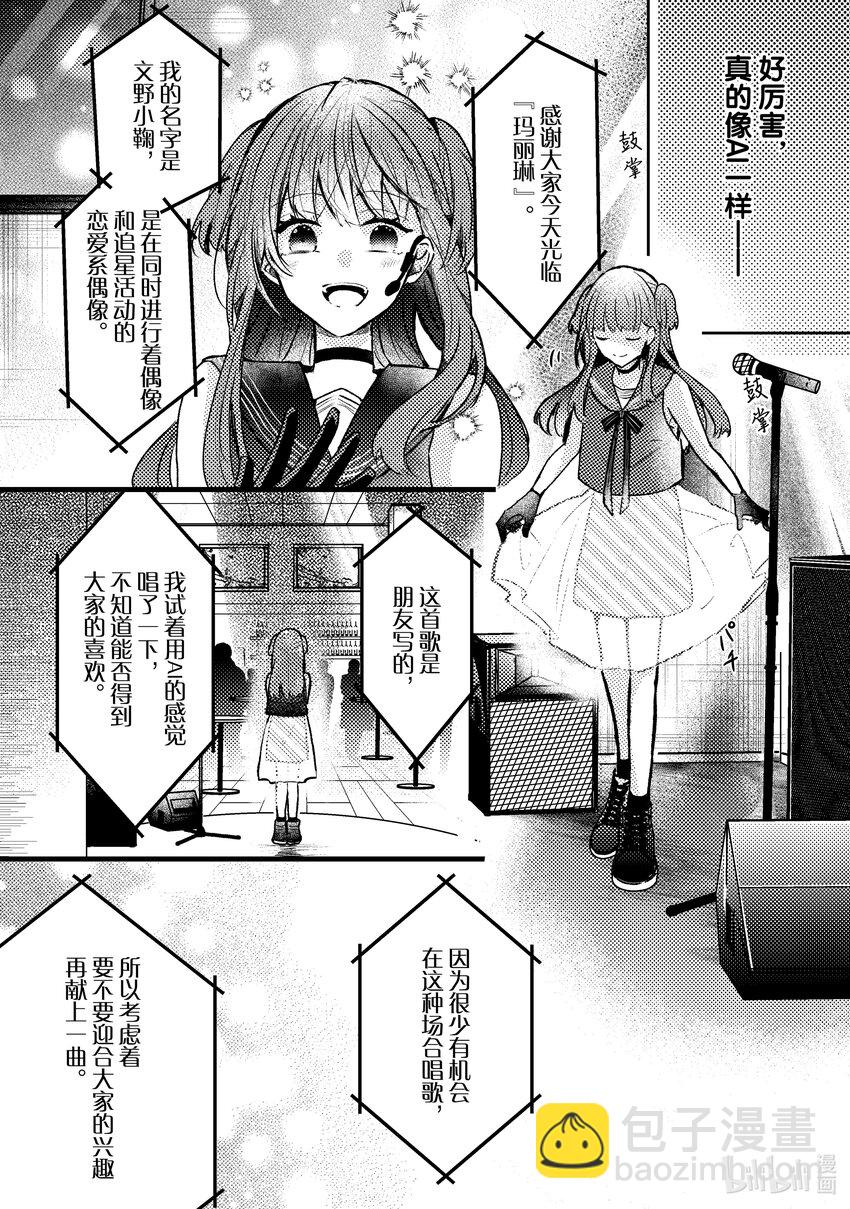 《为了让我推认识自己而开始当偶像》9 第9话 第17页