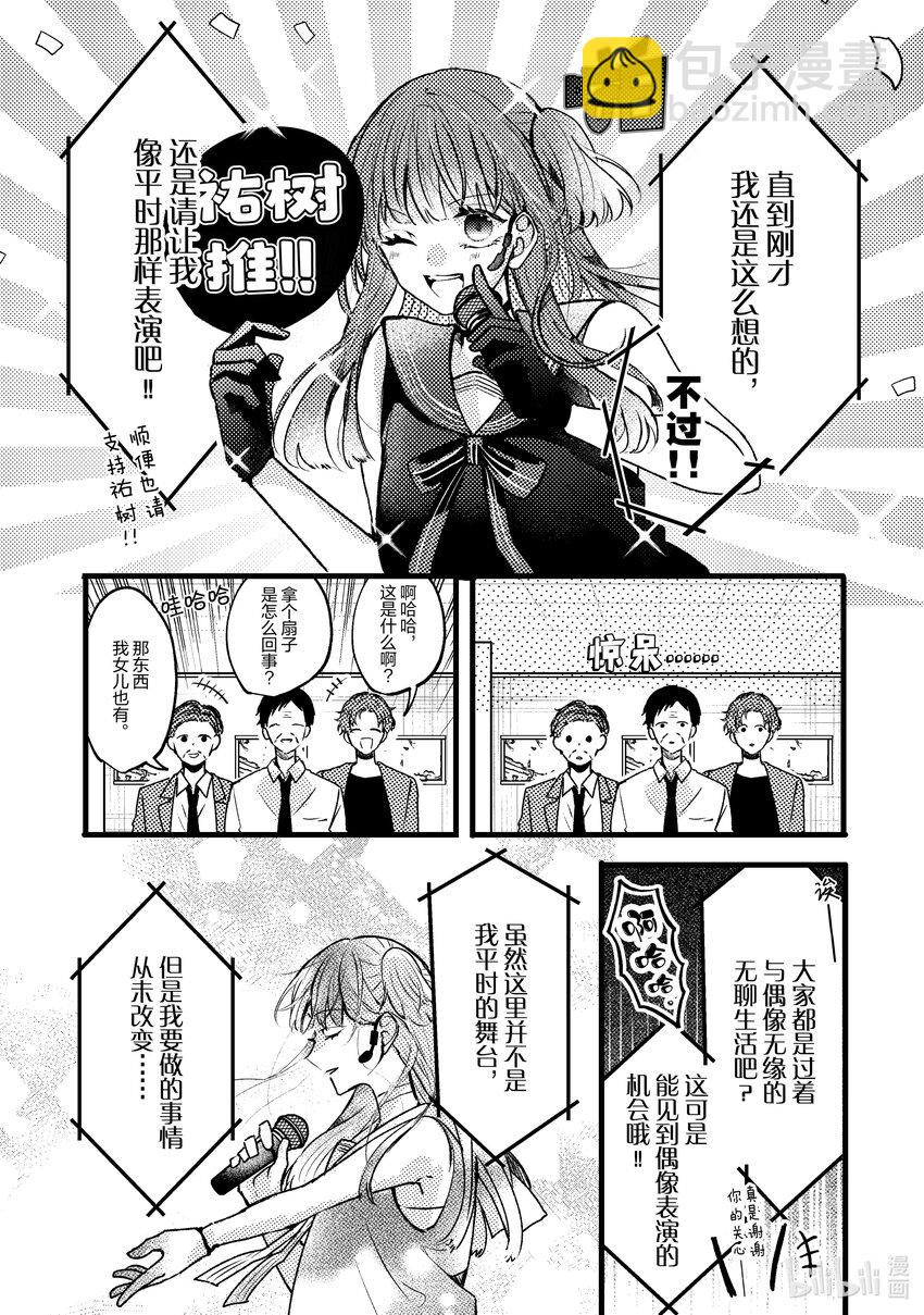 《为了让我推认识自己而开始当偶像》9 第9话 第18页