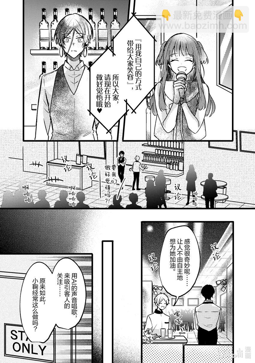 《为了让我推认识自己而开始当偶像》9 第9话 第19页