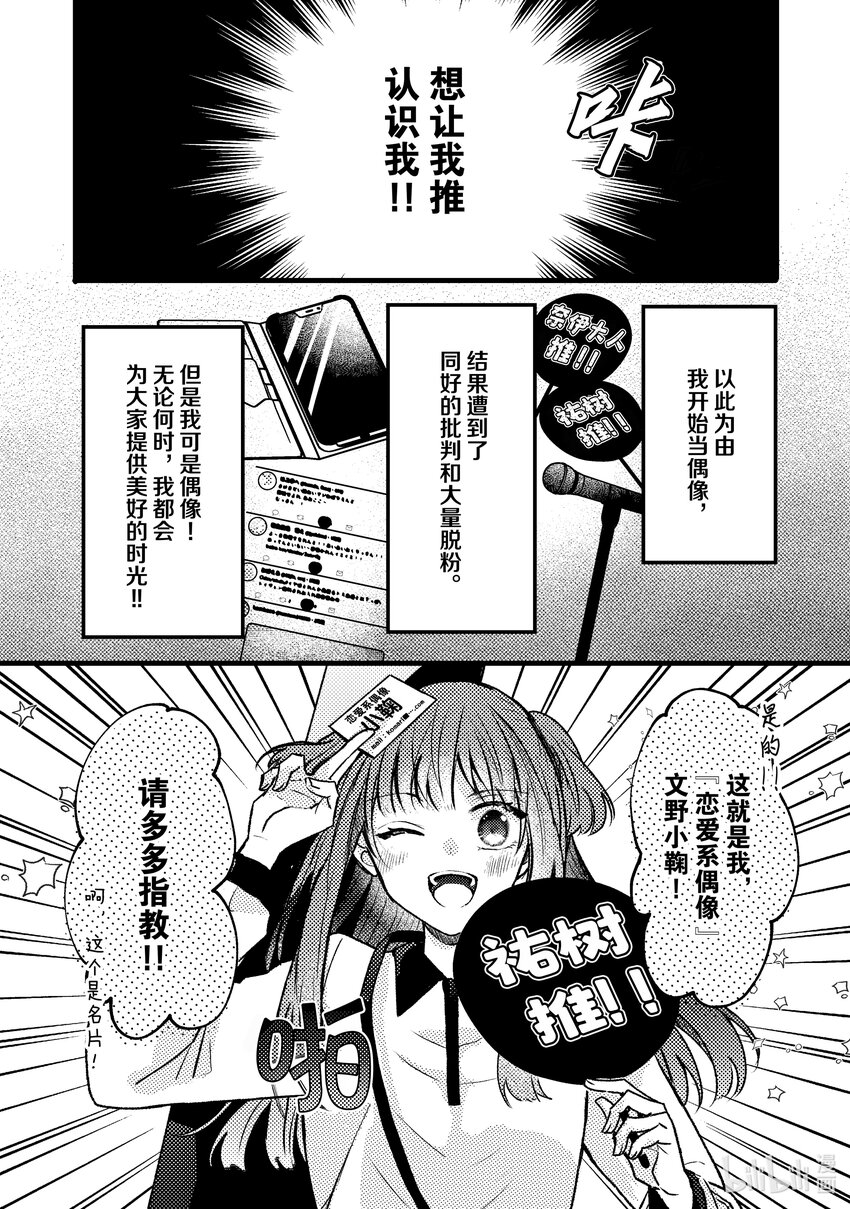《为了让我推认识自己而开始当偶像》9 第9话 第1页