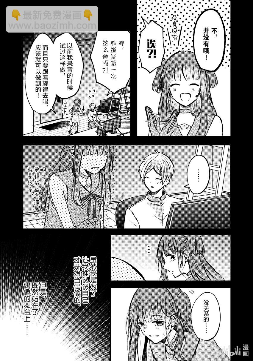 《为了让我推认识自己而开始当偶像》9 第9话 第20页