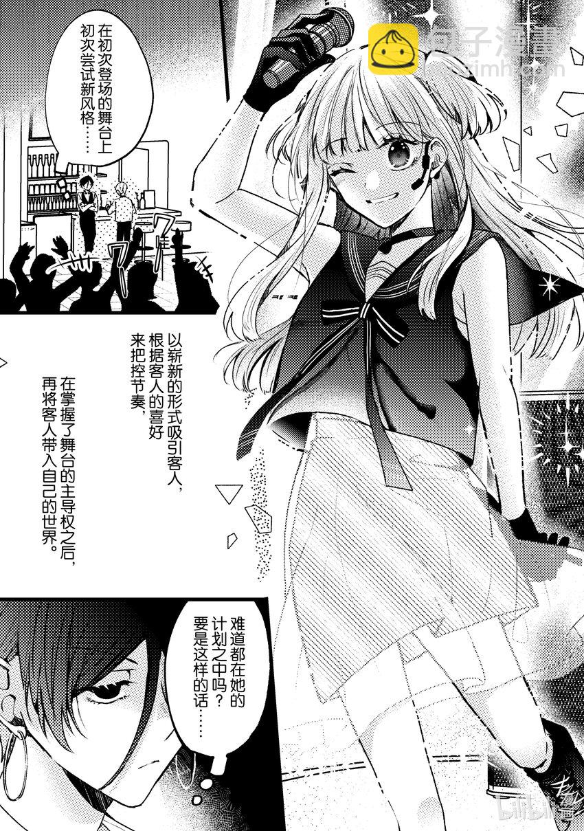 《为了让我推认识自己而开始当偶像》9 第9话 第21页